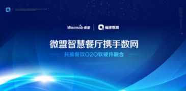 微盟智慧餐廳攜手數網推動O2O軟硬件融合，引領餐飲行業數字化轉型