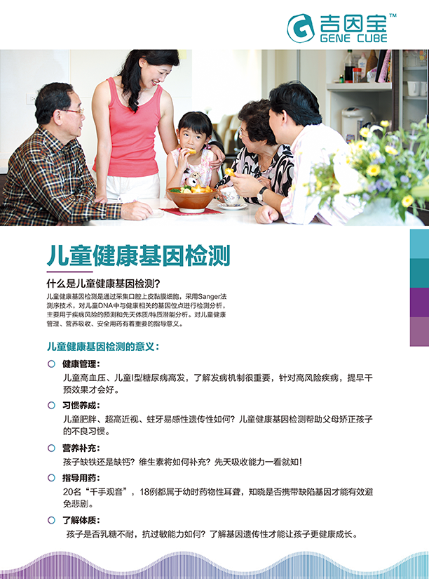 防患于未然 吉因?qū)殐和驒z測(cè)助力孩子健康成長(zhǎng)