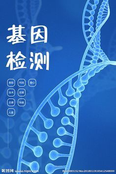 基因檢測(cè) 揭開生命密碼的科技之光